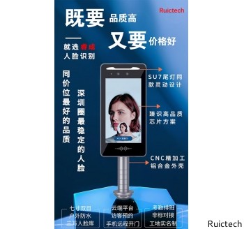 人臉識別一體機